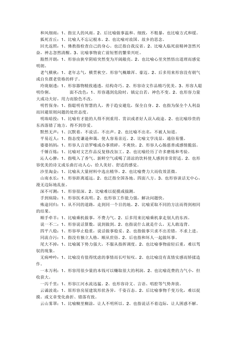 50个多义成语集锦_第2页