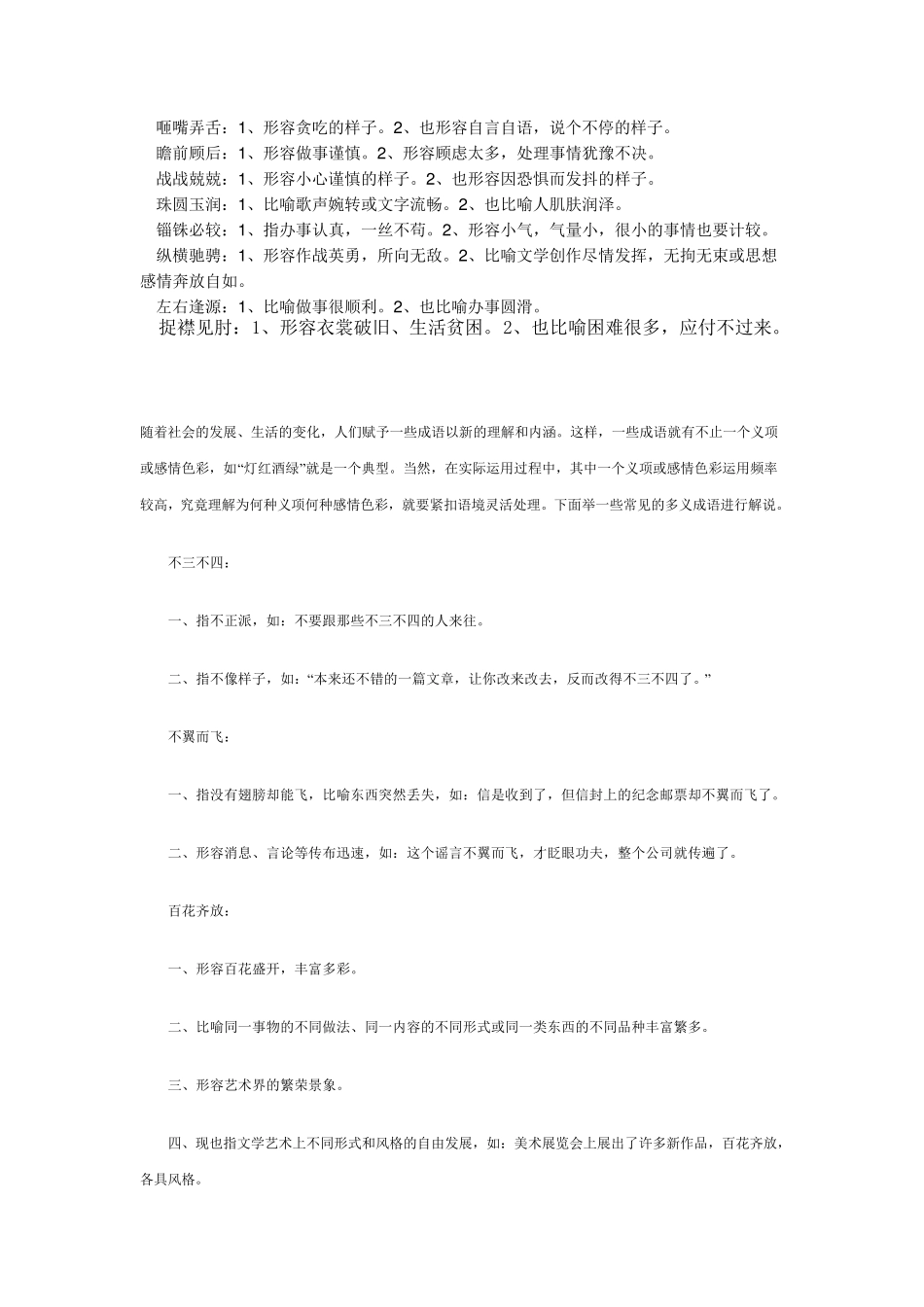 50个多义成语集锦_第3页