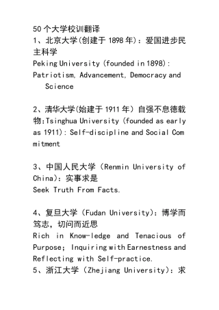 50个大学校训翻译