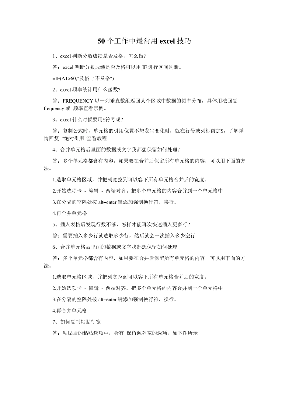 50个工作中最常用excel技巧_第1页