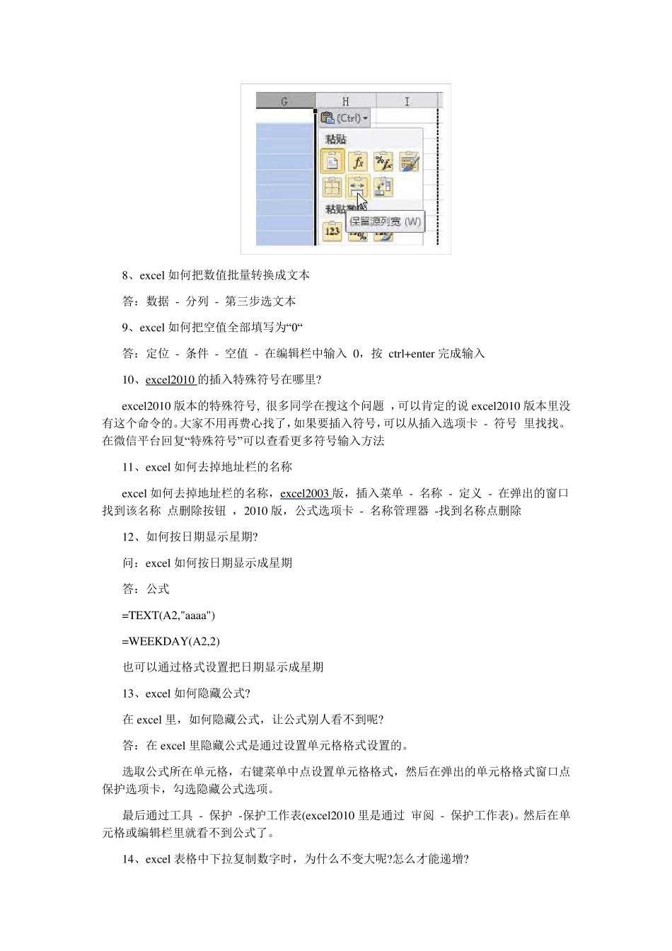 50个工作中最常用excel技巧_第2页