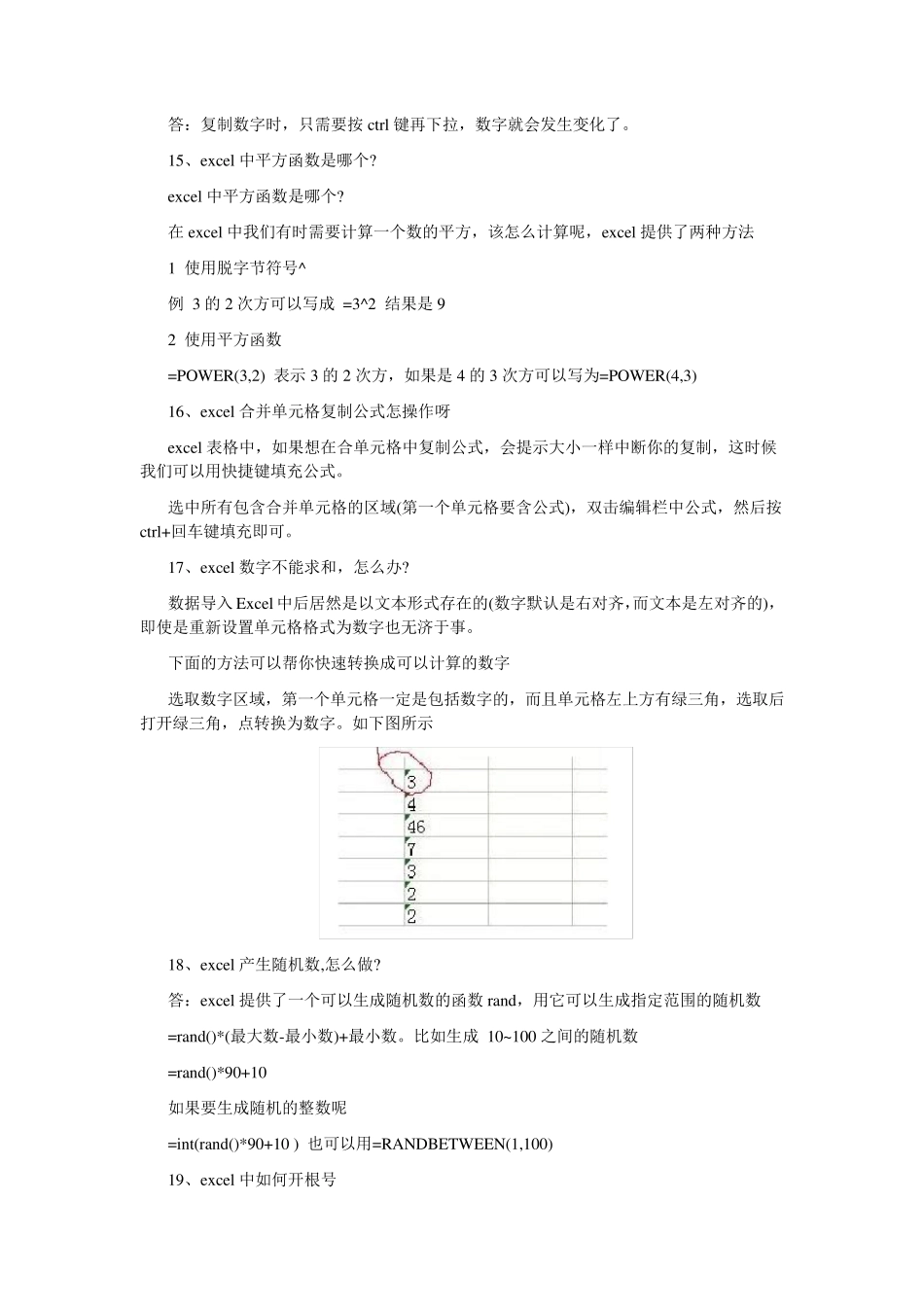 50个工作中最常用excel技巧_第3页
