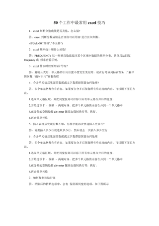 50个工作中最常用excel技巧