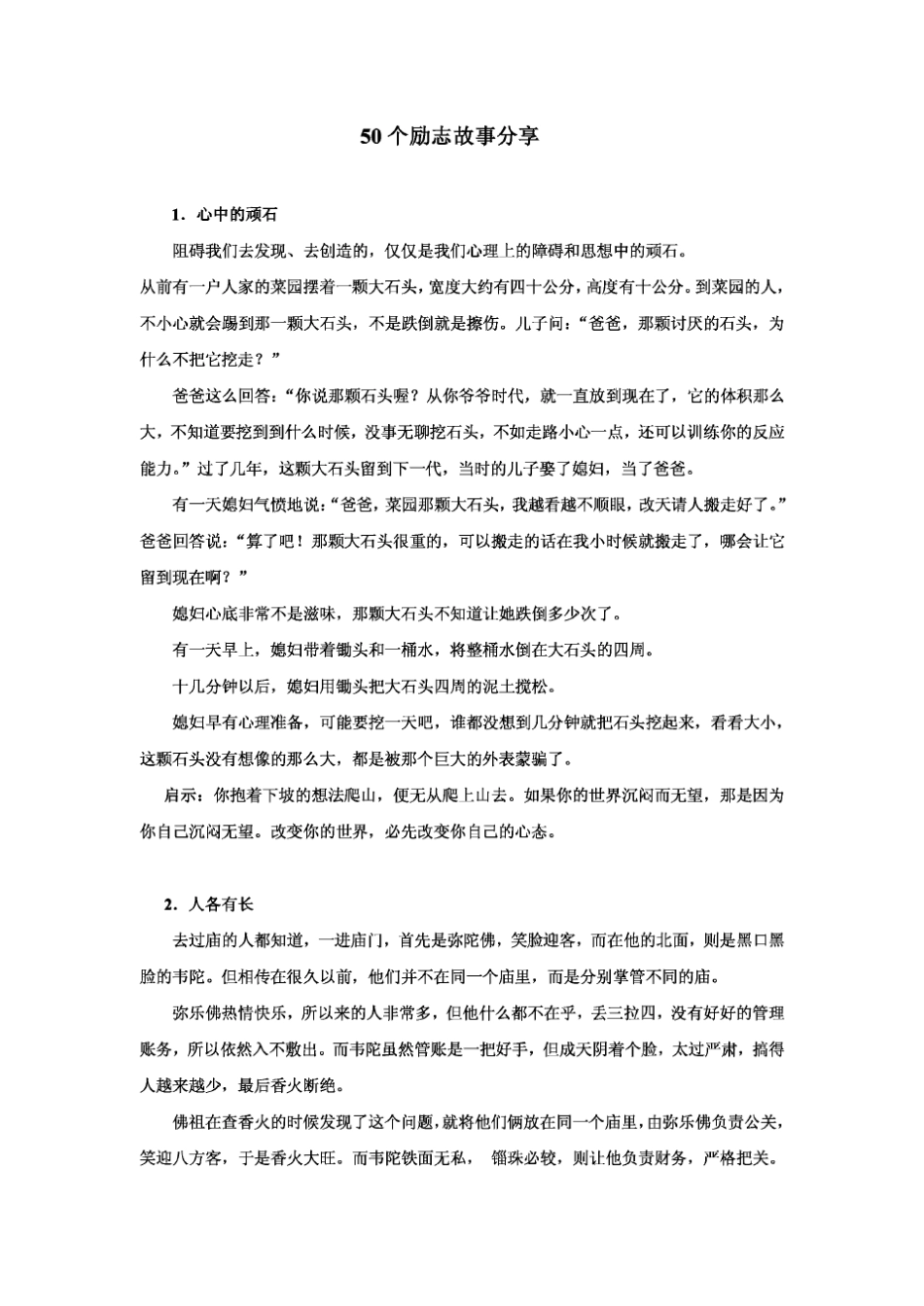 50个成功故事分享(员工培训专用)_第1页