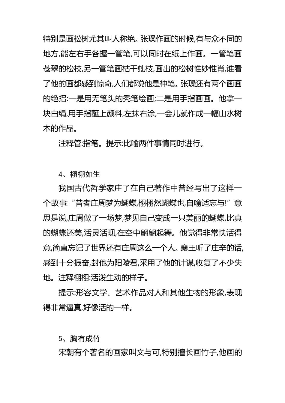 50个成语故事大全_第2页