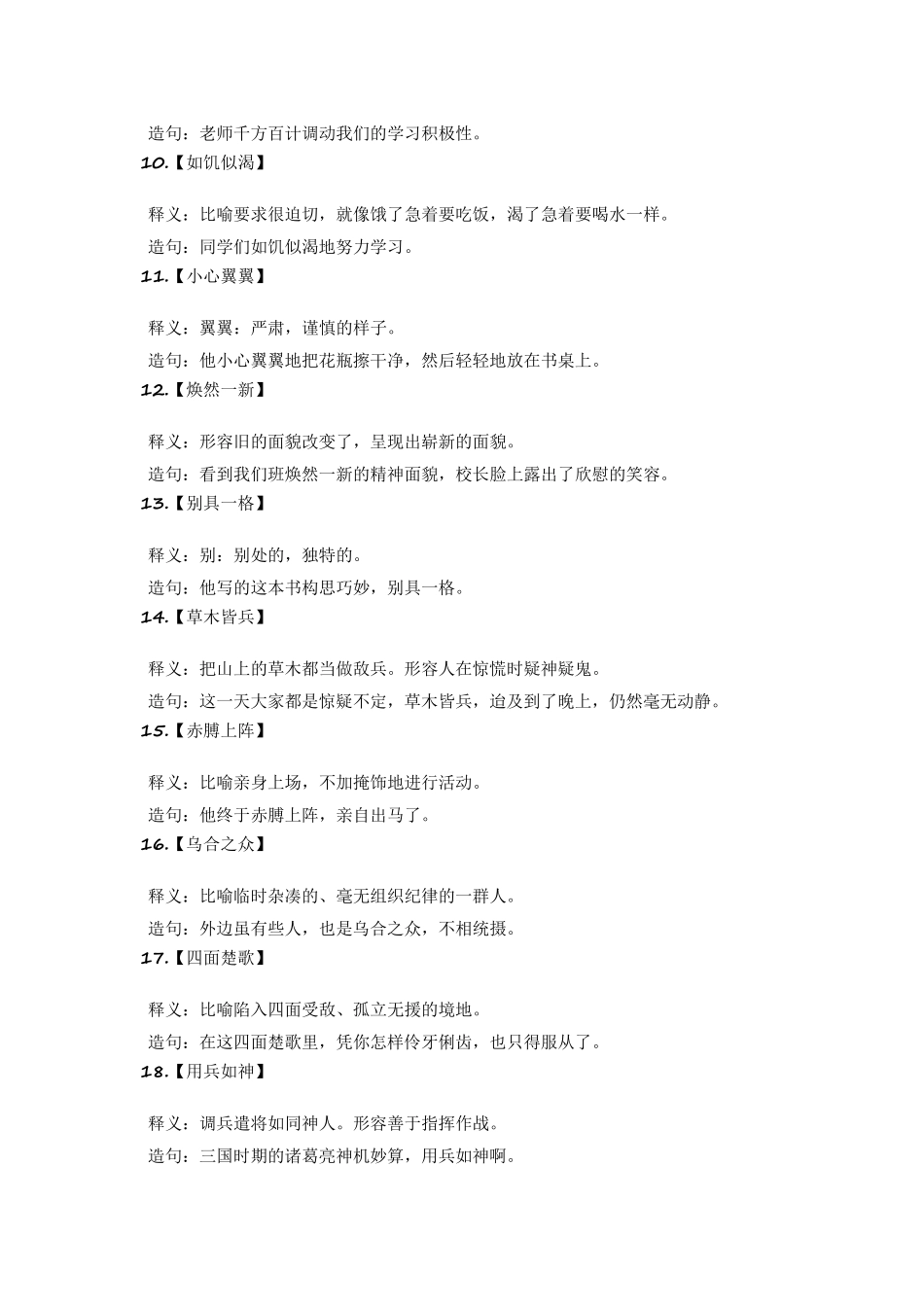 50个成语造句_第2页