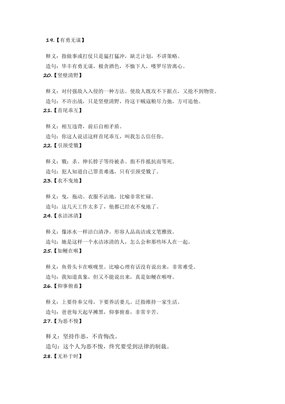 50个成语造句_第3页
