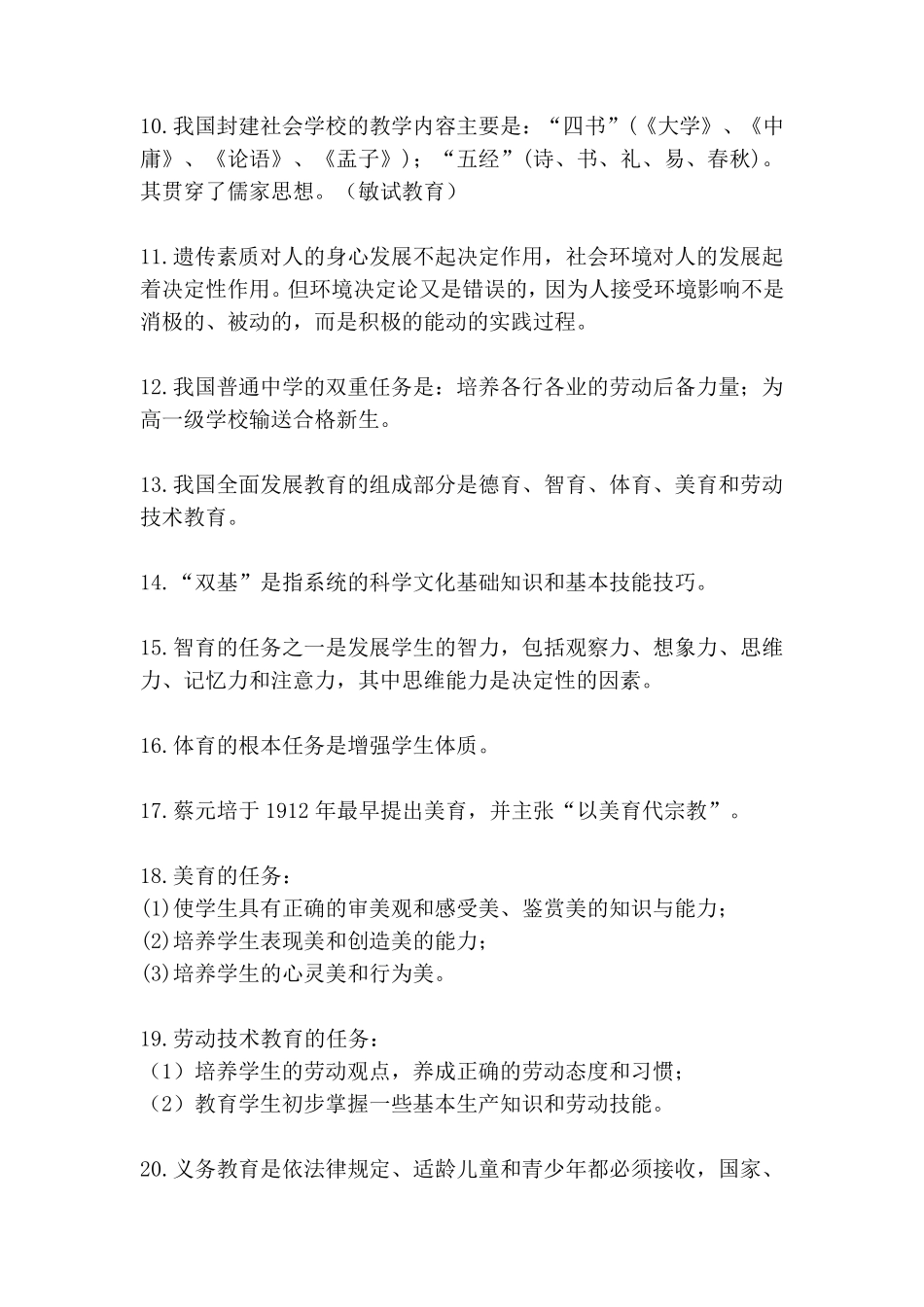 50个教师资格证考试《教育学》必背知识点汇总_第2页