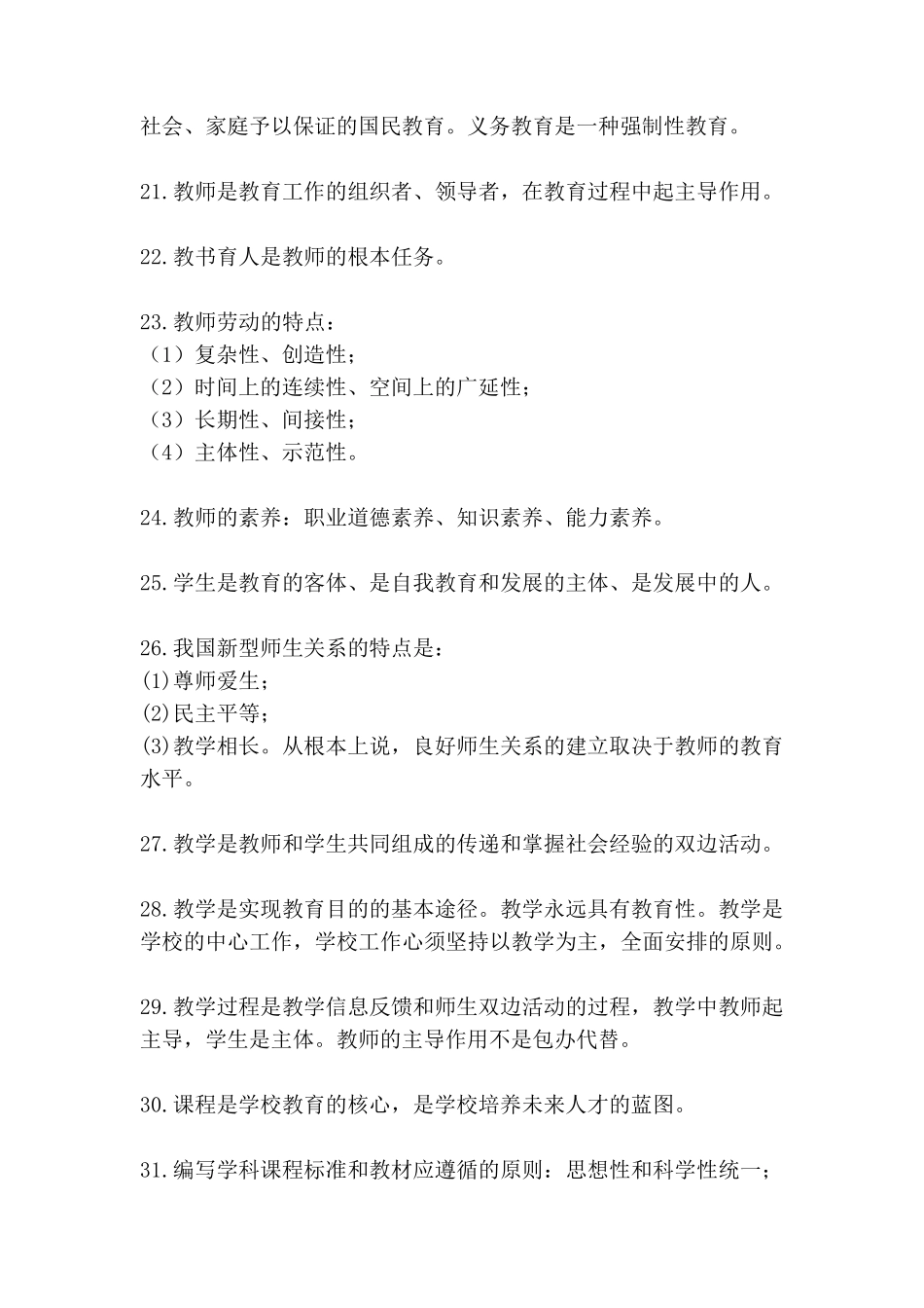 50个教师资格证考试《教育学》必背知识点汇总_第3页