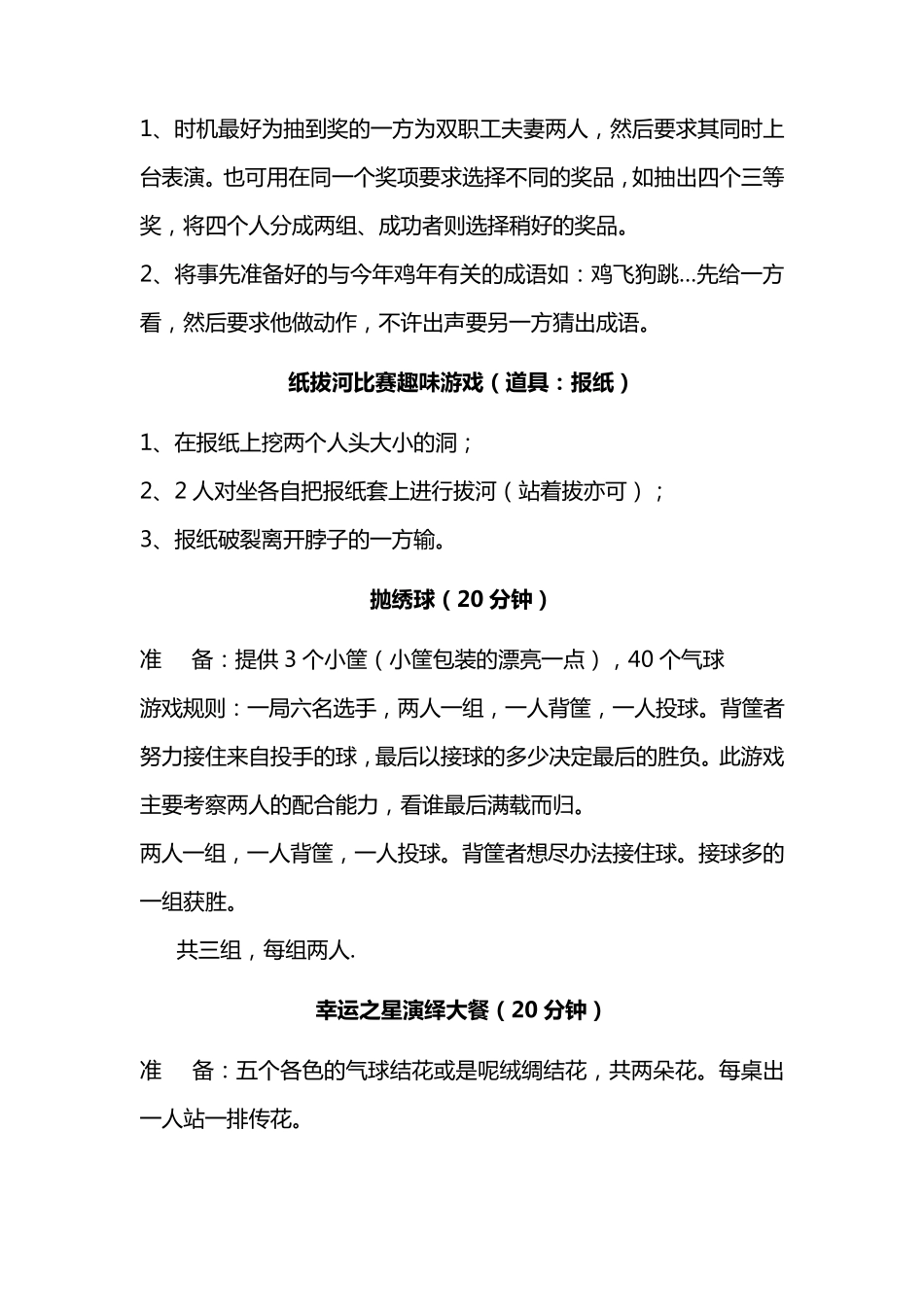 50个晚会互动趣味小游戏_第3页
