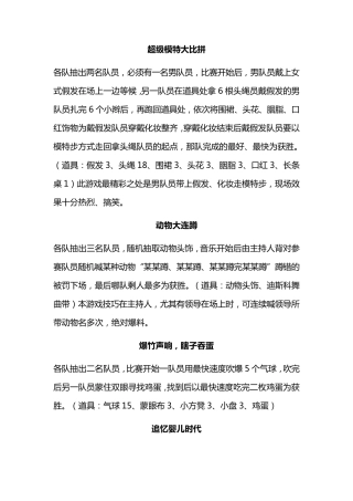 50个晚会互动趣味小游戏