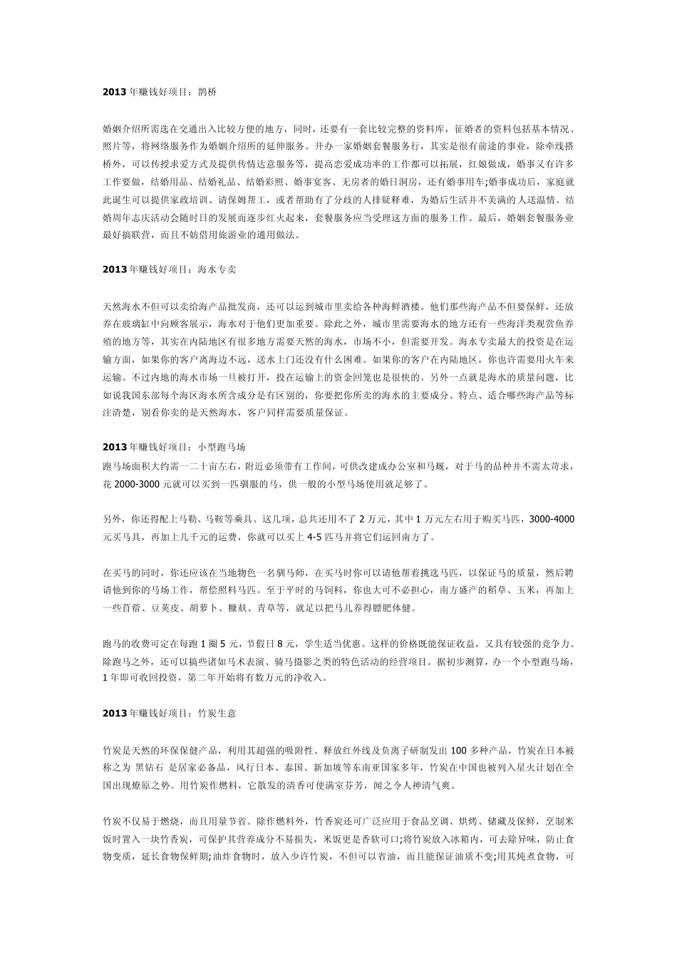 50个未来赚钱行业_第1页