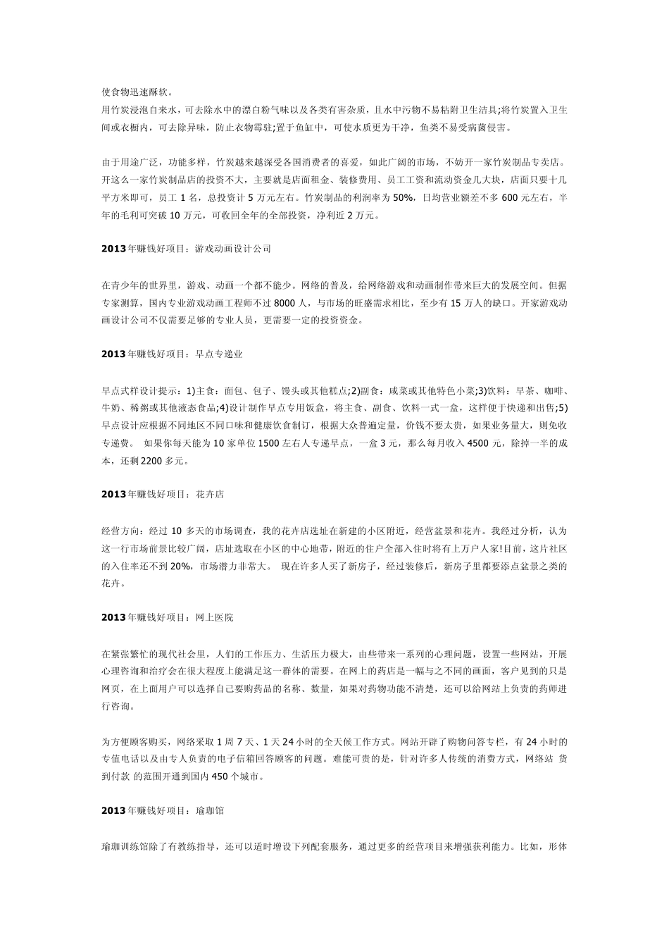 50个未来赚钱行业_第2页