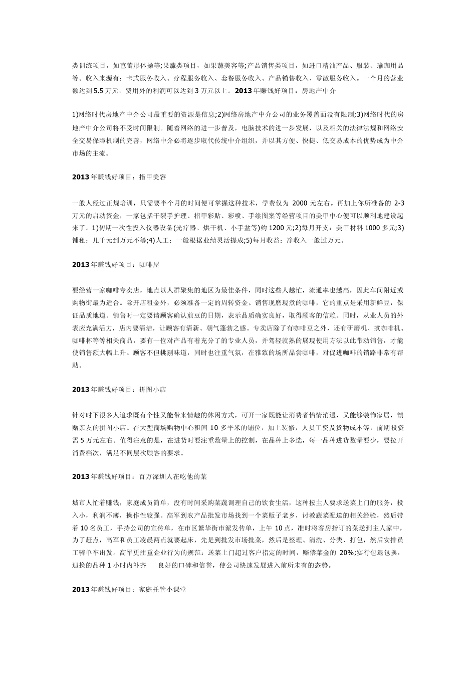 50个未来赚钱行业_第3页