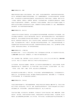 50个未来赚钱行业