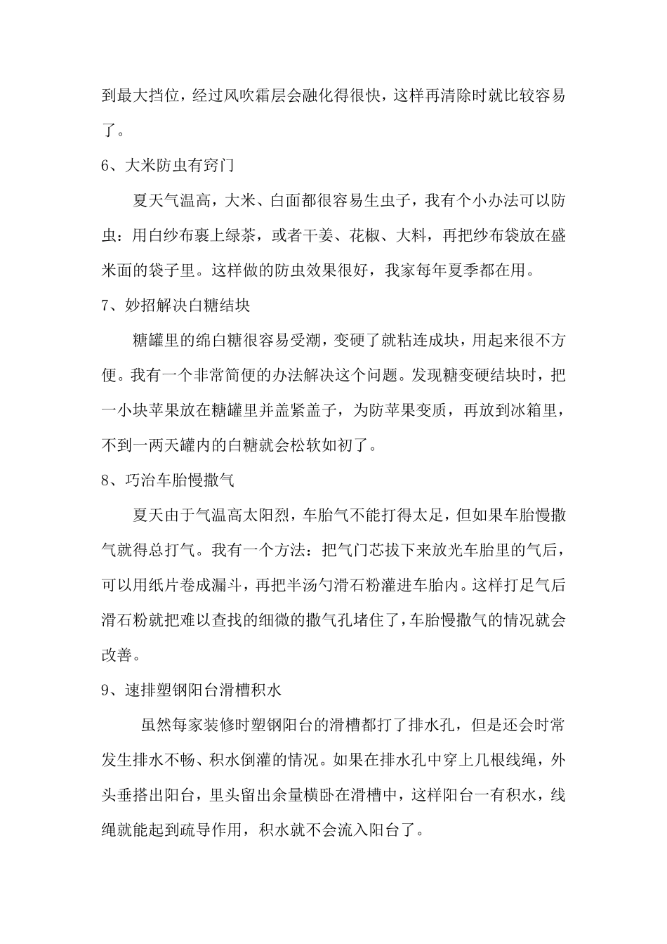 50个生活实用小妙招_第2页