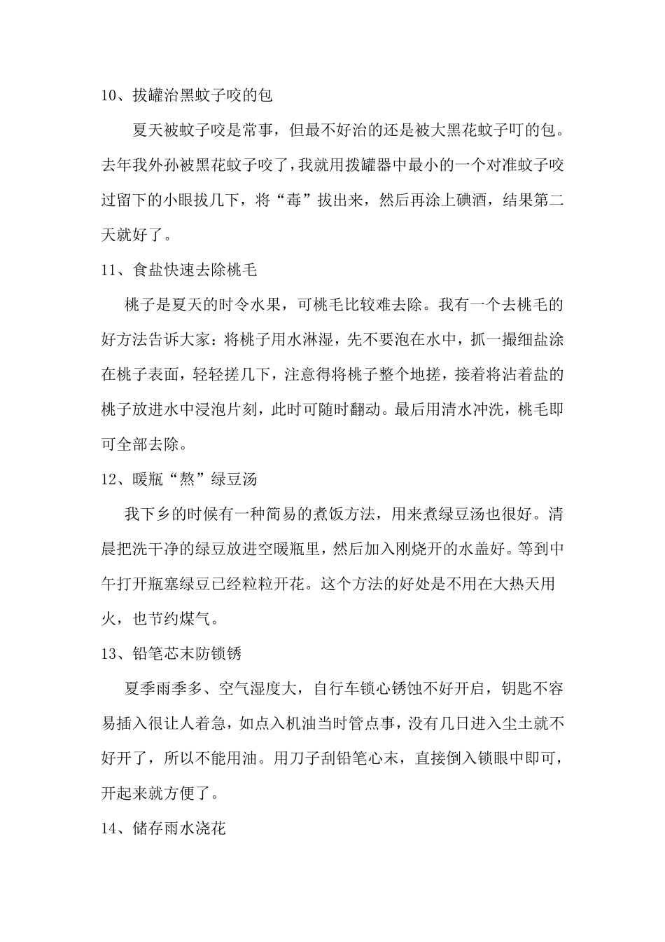 50个生活实用小妙招_第3页