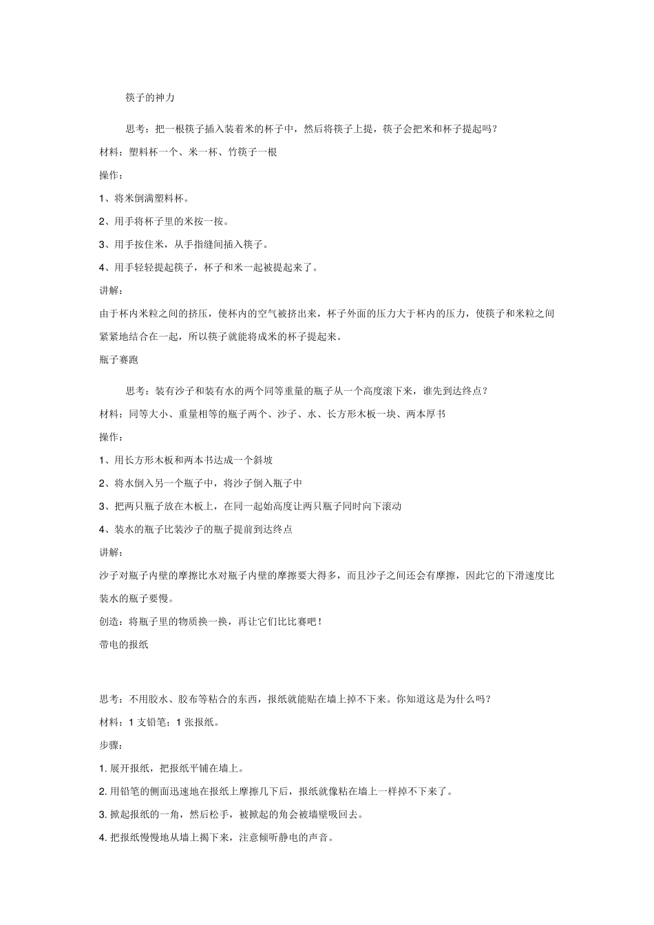 50个科学小实验_第1页