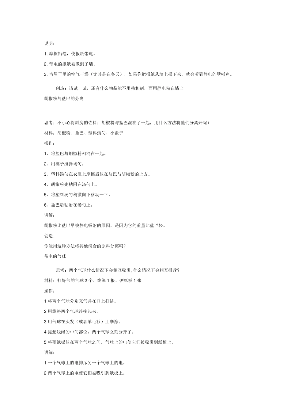 50个科学小实验_第2页