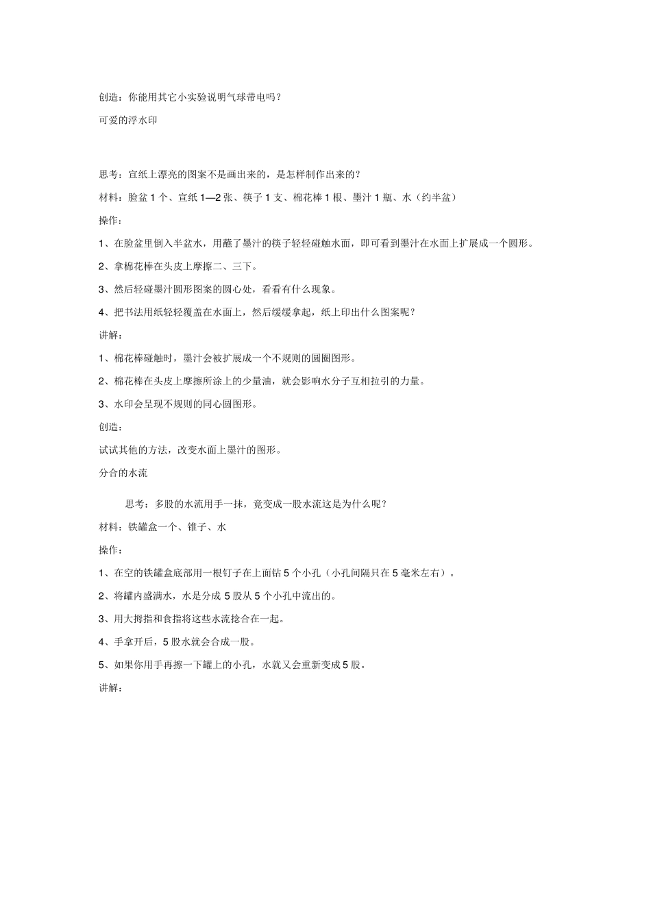 50个科学小实验_第3页