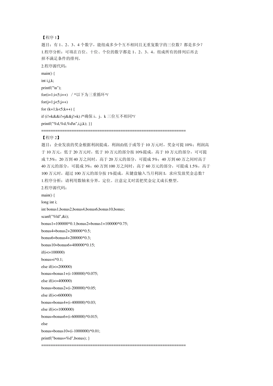 50个经典c程序实例_第1页