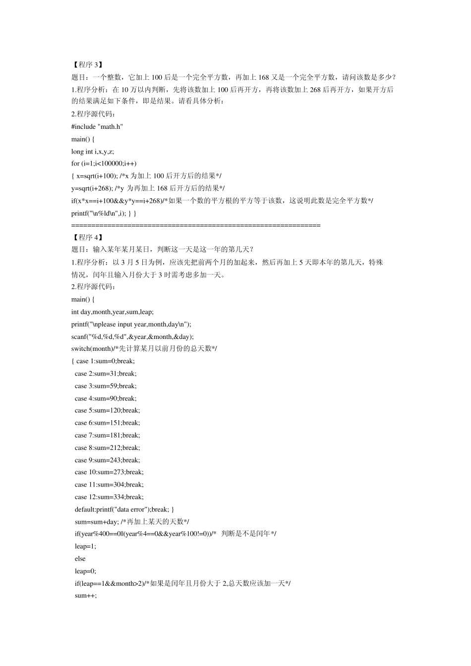 50个经典c程序实例_第2页