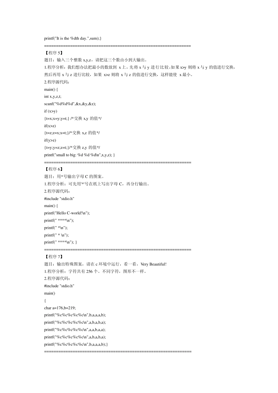 50个经典c程序实例_第3页