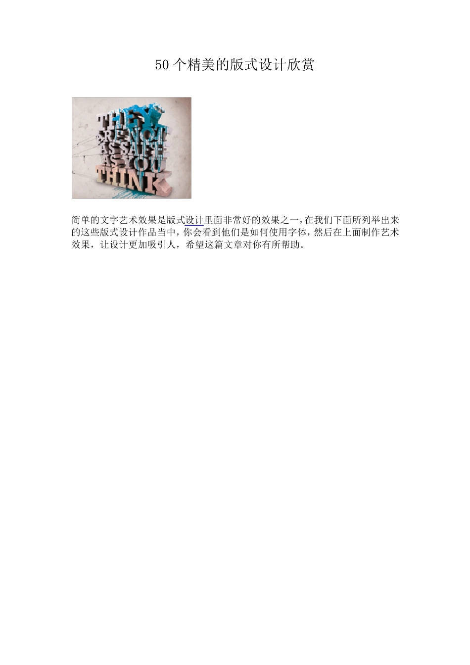 50个精美的版式设计欣赏_第1页