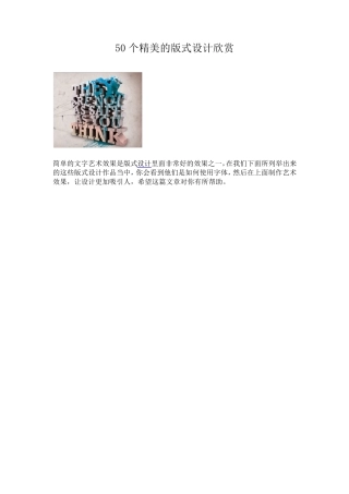 50个精美的版式设计欣赏
