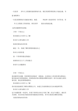 50个经典面试问答(求职的人必看)
