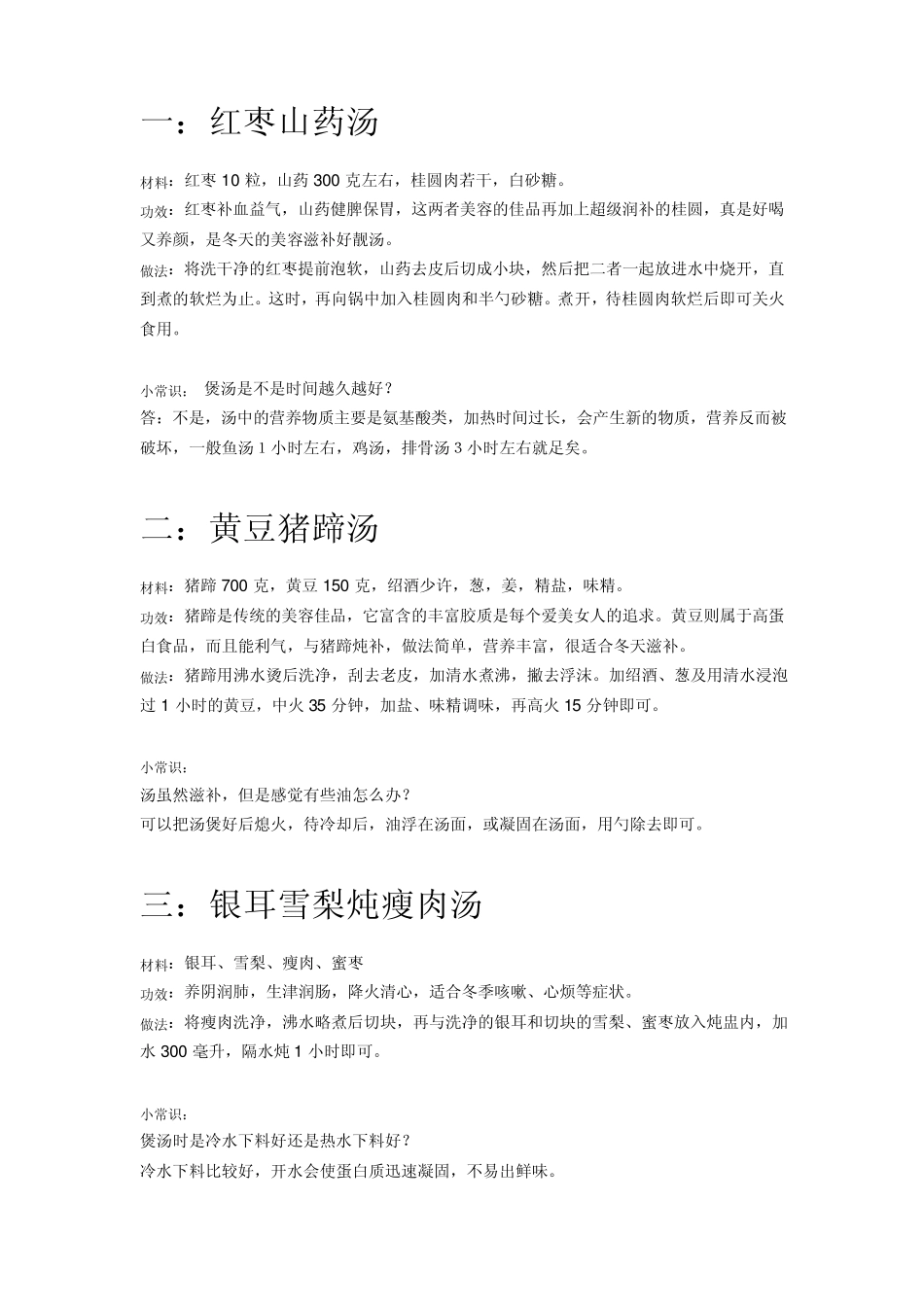 50个经典煲汤_第1页