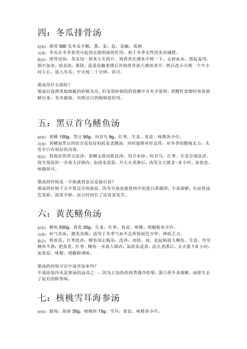 50个经典煲汤_第2页