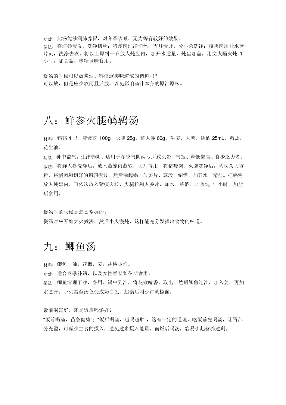 50个经典煲汤_第3页