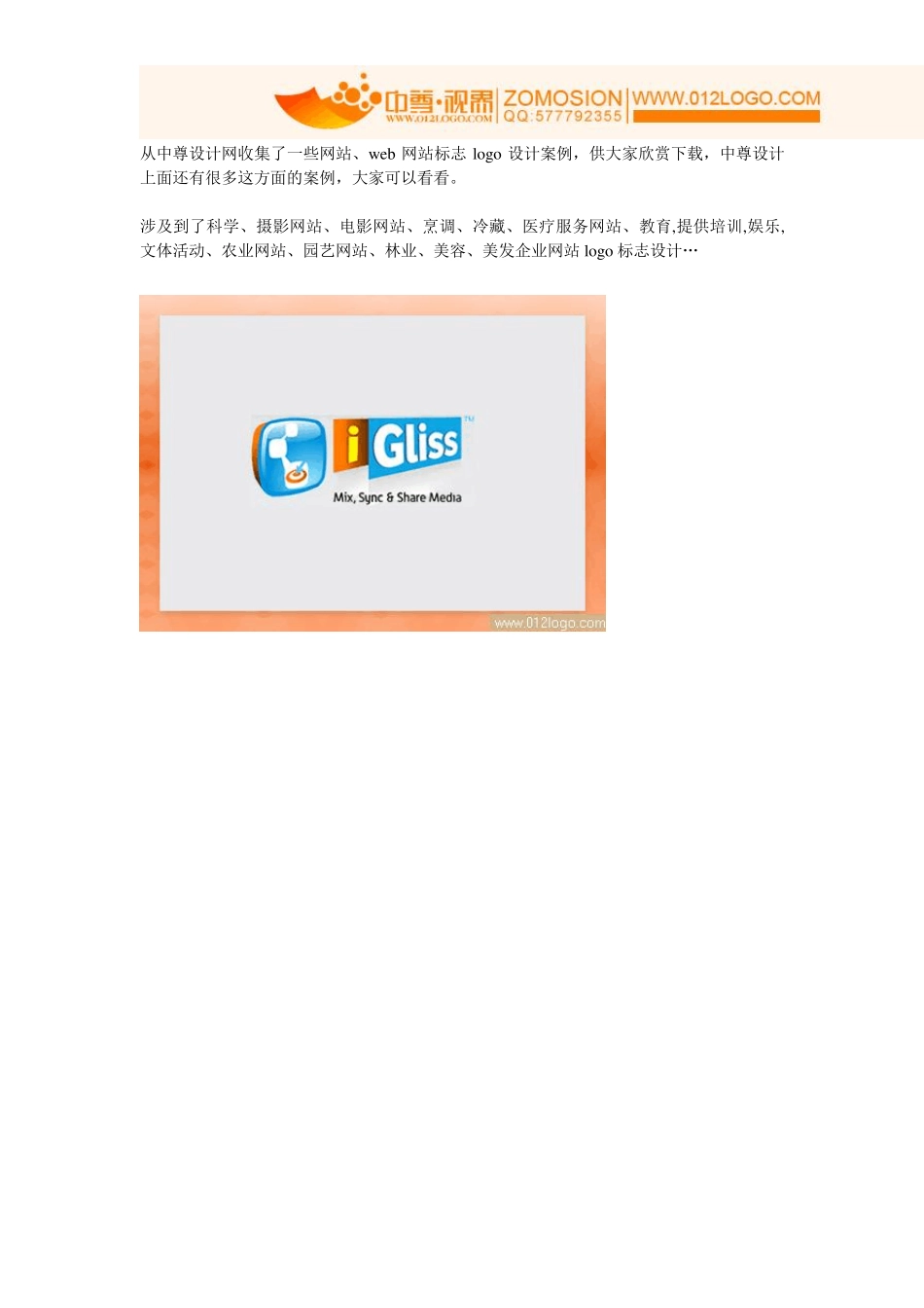 50个网站标志logo设计案例欣赏_第1页