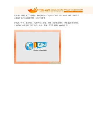 50个网站标志logo设计案例欣赏