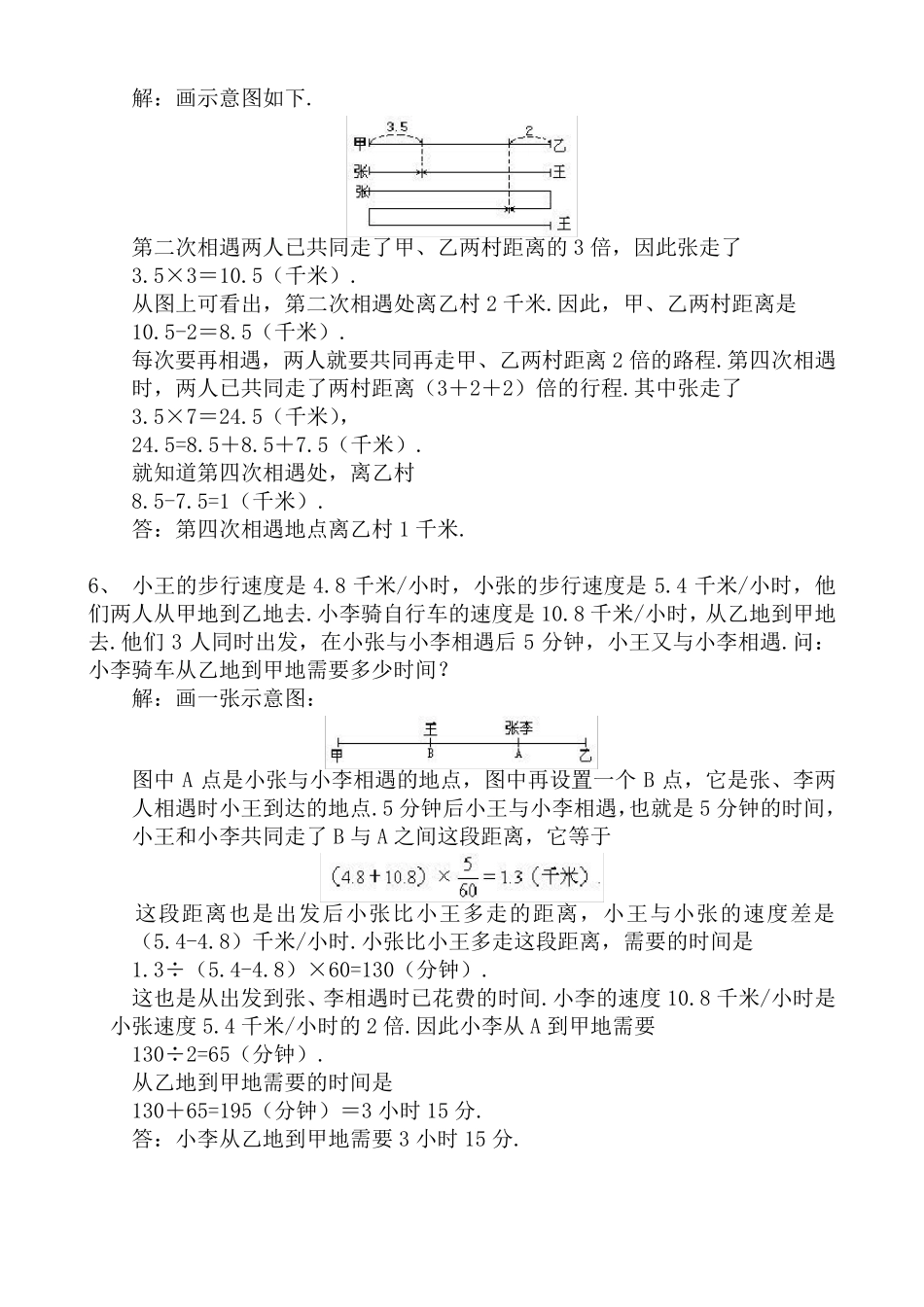 50个行程应用题及答案_第2页