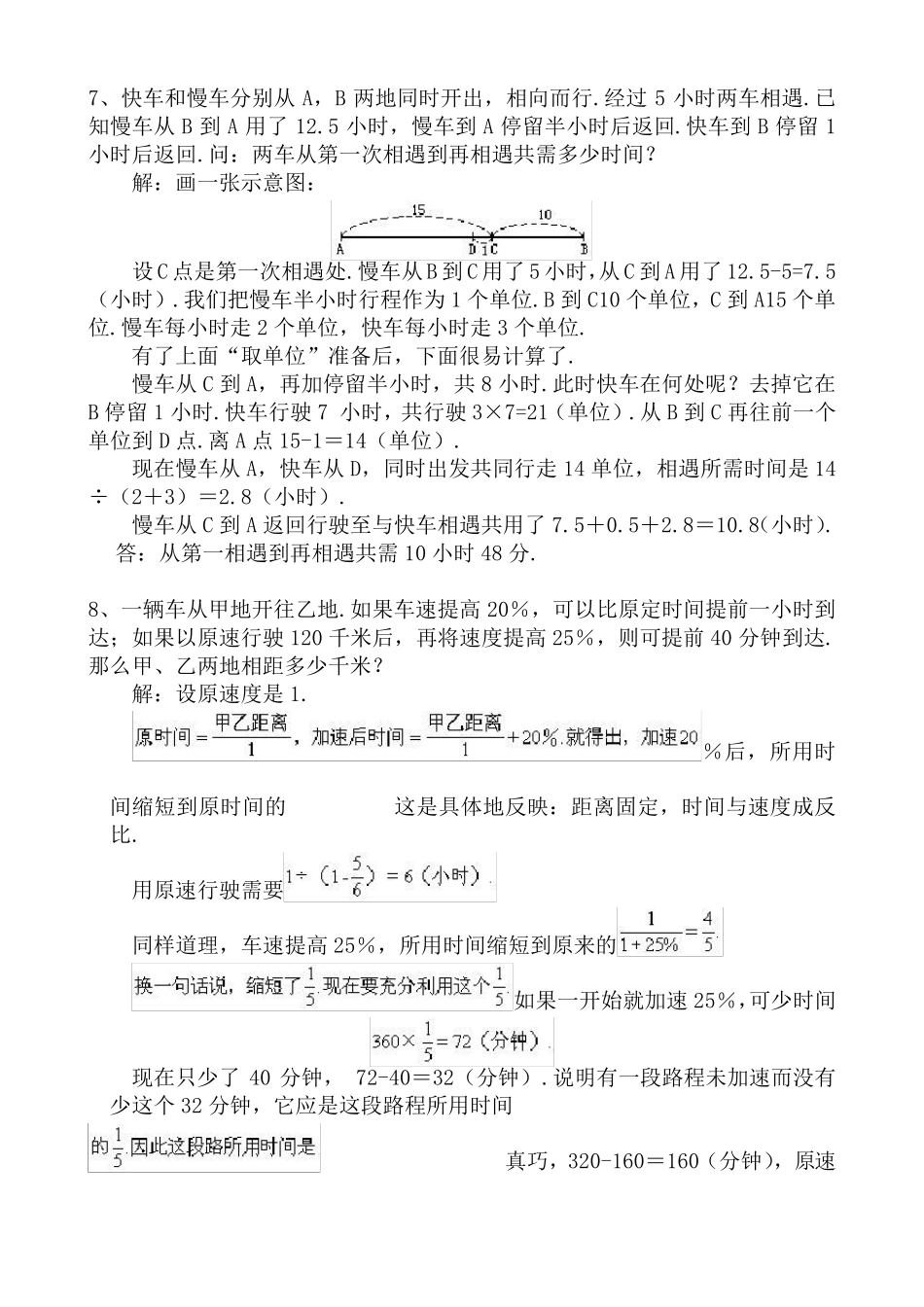 50个行程应用题及答案_第3页