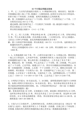 50个行程应用题及答案