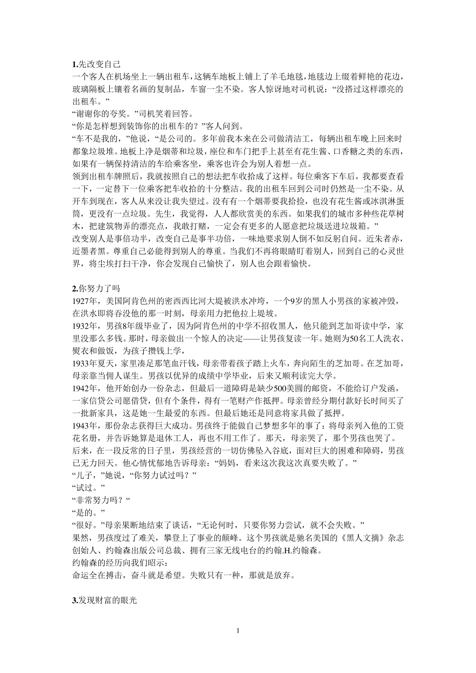 50个让人感动的故事_第1页