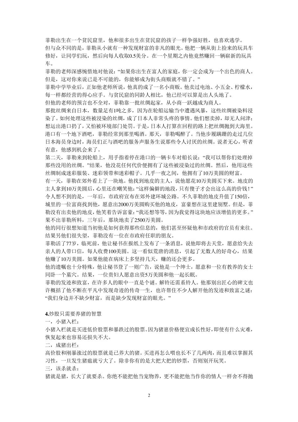 50个让人感动的故事_第2页