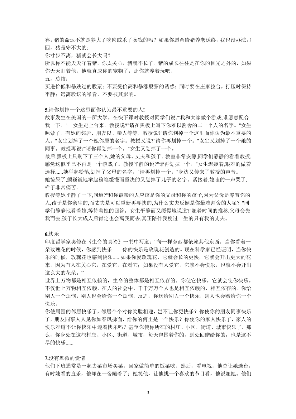 50个让人感动的故事_第3页