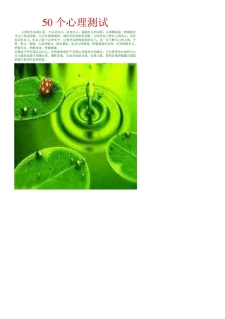 50个经典心理测试