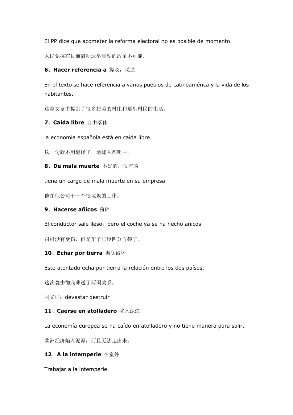 50个高频西班牙语词组_第2页