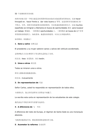 50个高频西班牙语词组