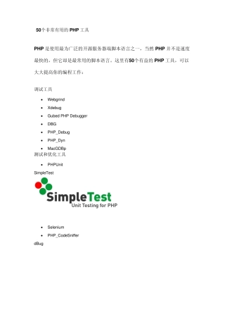 50个非常有用的PHP工具