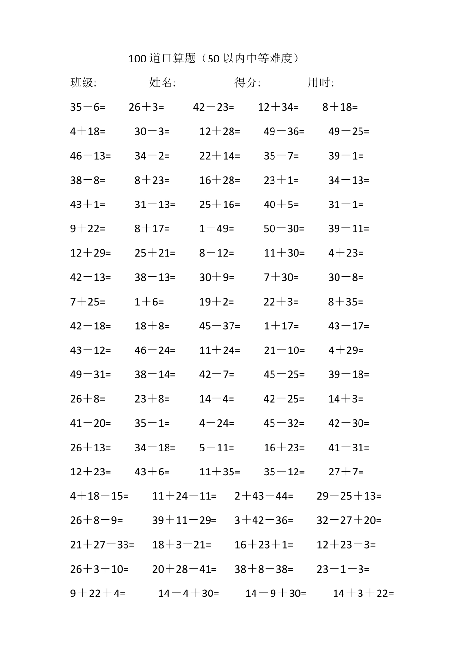 50以内100道口算题_第1页