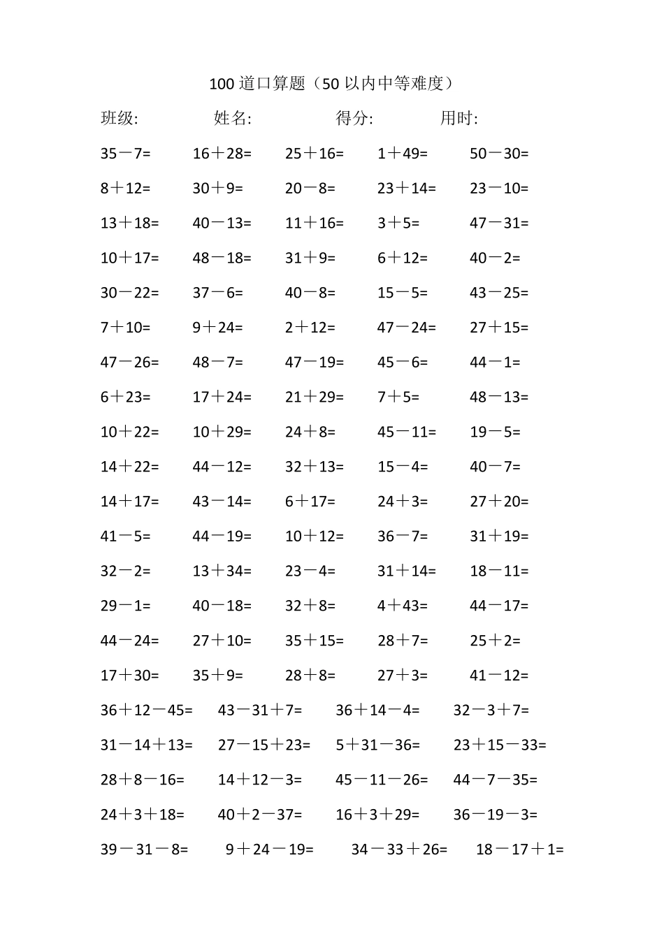 50以内100道口算题_第3页