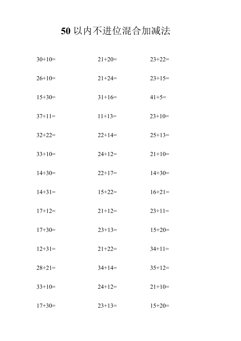 50以内不进位退位加减法(非常全)_第1页
