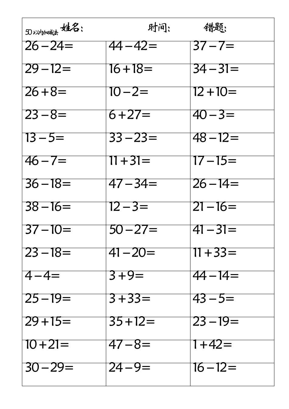 50以内加减法1000_第1页