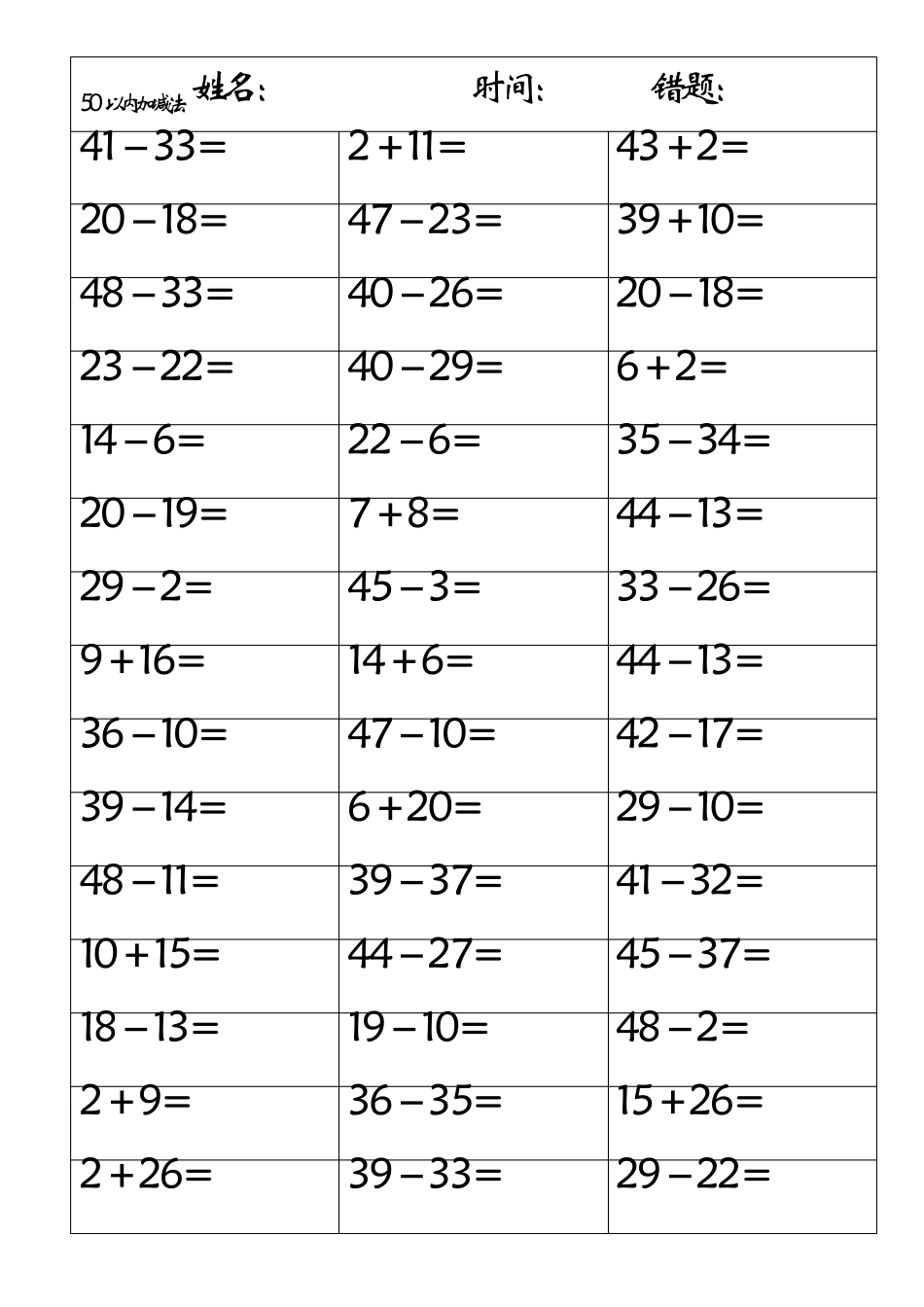 50以内加减法1000_第2页